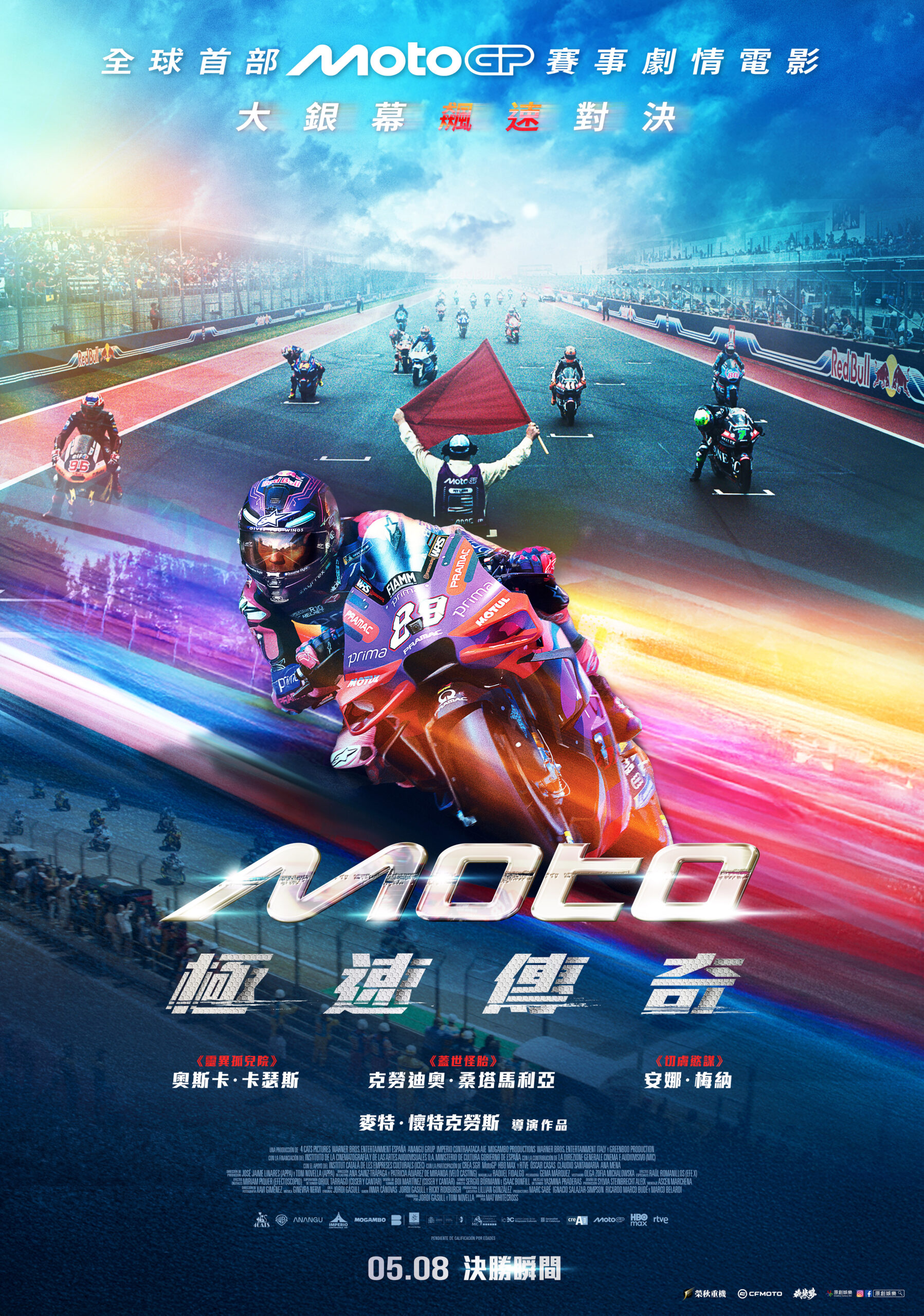 Moto極速傳奇-正式中文海報