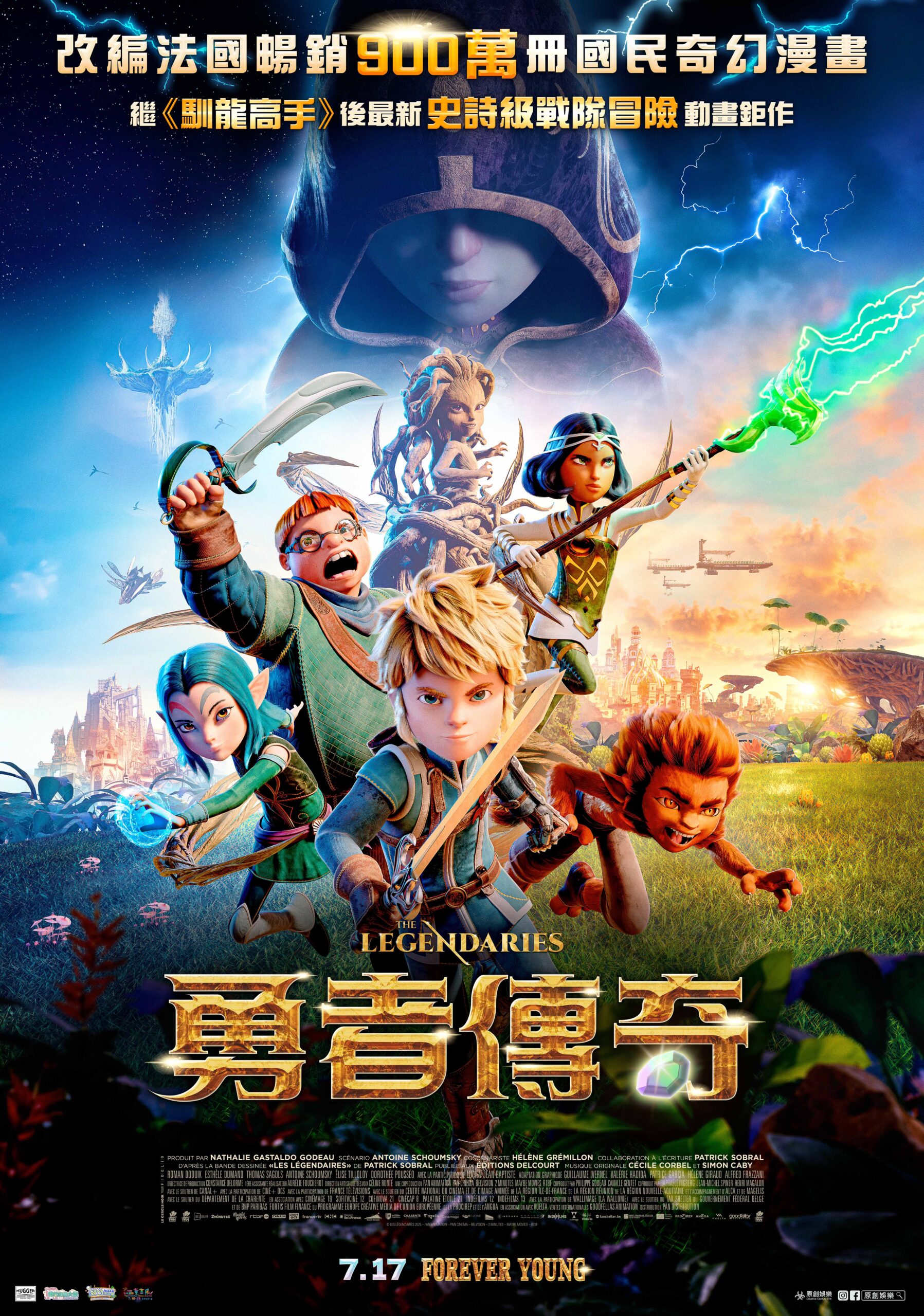 《勇者傳奇》 中文主視覺海報