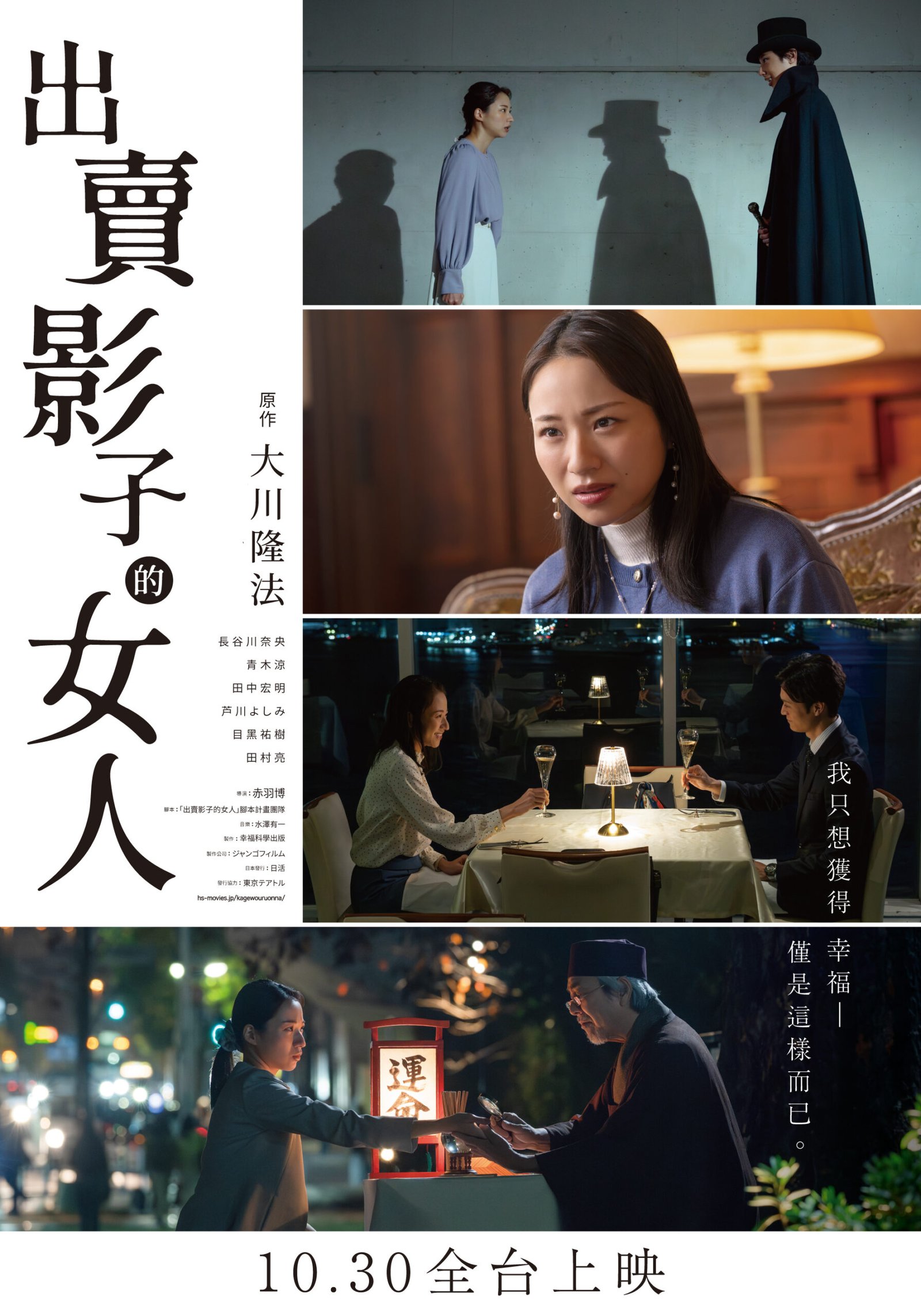 出賣影子的女人_海報