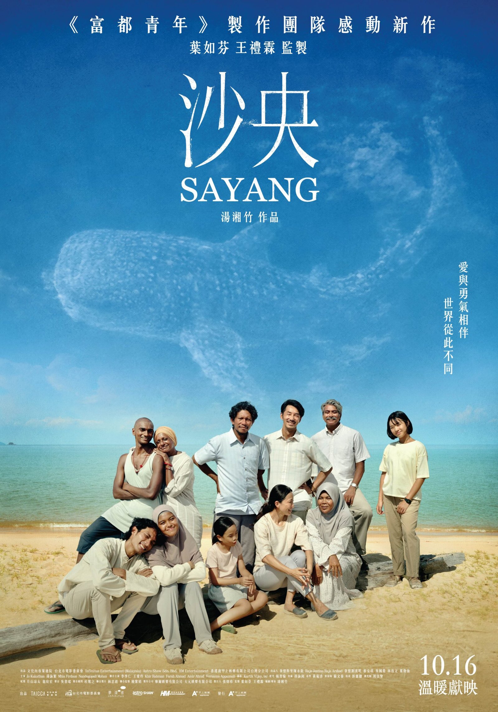 沙央SAYANG-poster-最終版ok_画板 1