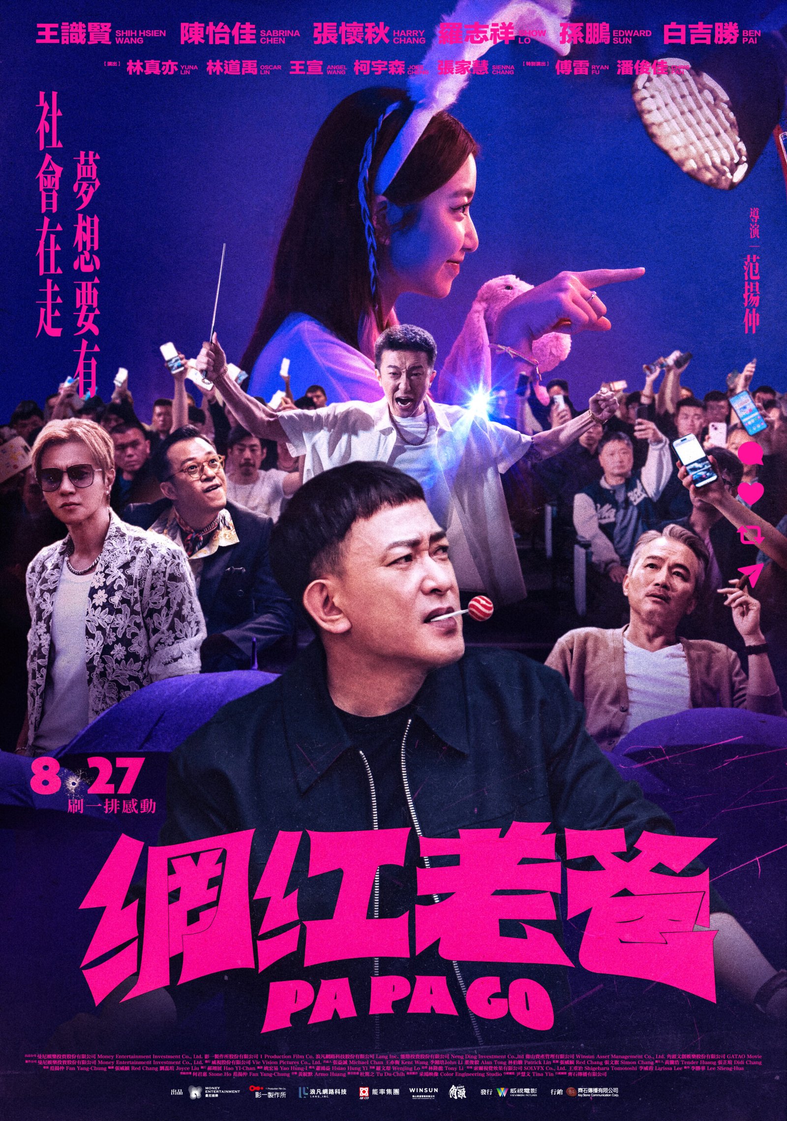 電影《網紅老爸》正式海報